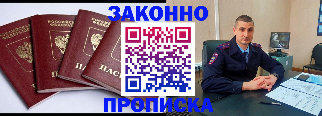 прописка регистрация в Шахтах