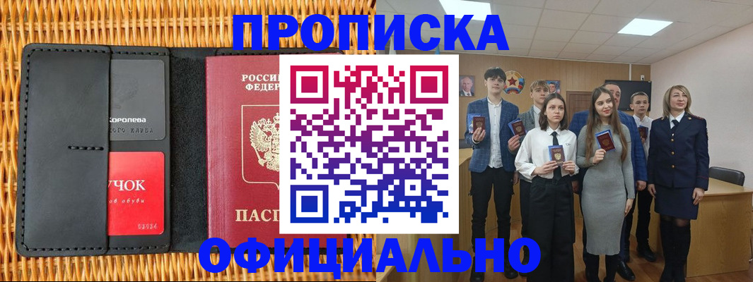 временная прописка в Шахтах