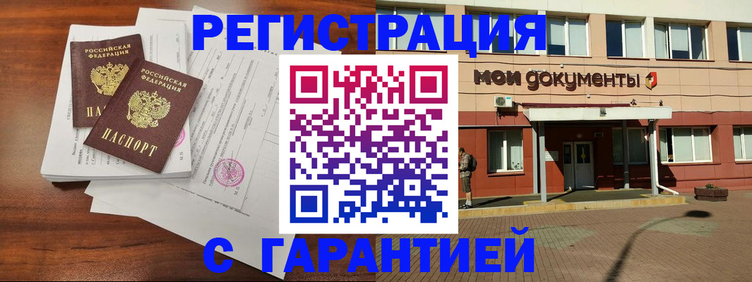 прописка для работы в Шахтах