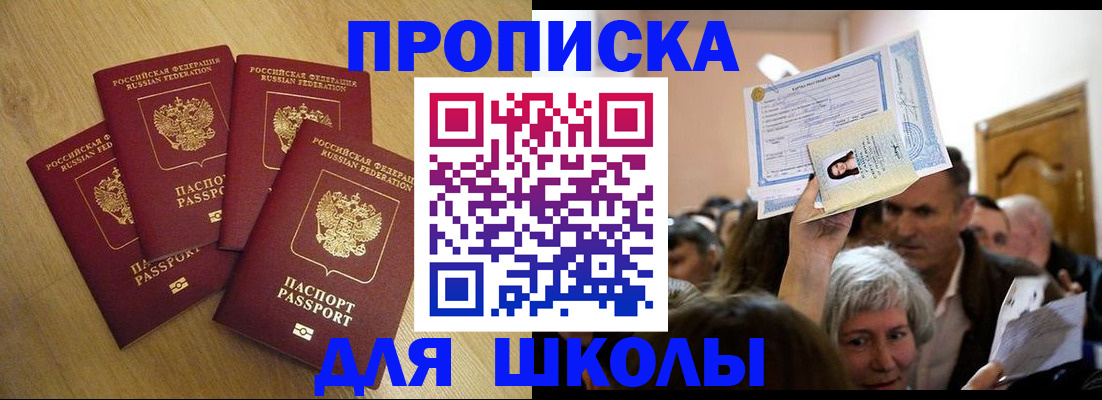 прописка в квартире в Шахтах