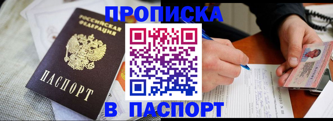 прописка для школы в Шахтах